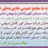 مجمع عمومی عادی به طور فوق العاده - 13 / 2 / 1396