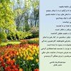 پیام نوروزی مدیریت محترم عامل آقای مهندس خادمی 