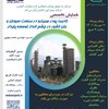 همایش تخصصی کاربرد پودر سرباره در صنعت سیمان و بتن کشور در چشم انداز توسعه پایدار  دیماه 1402