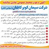 مجمع عمومی شرکت اسفند ماه 1401